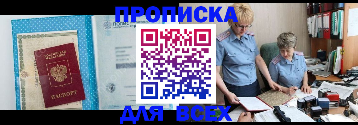 прописка в квартире в Южно-Сухокумске