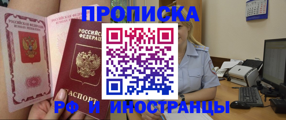 прописка для работы в Южно-Сухокумске