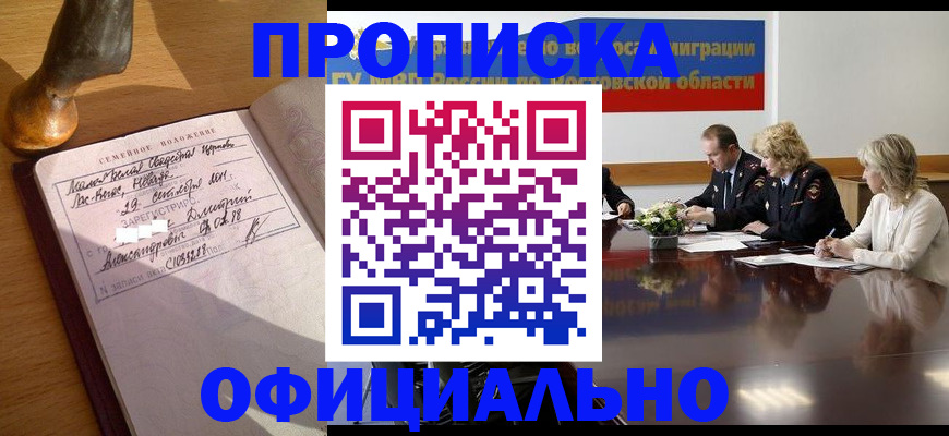 временная регистрация в Южно-Сухокумске