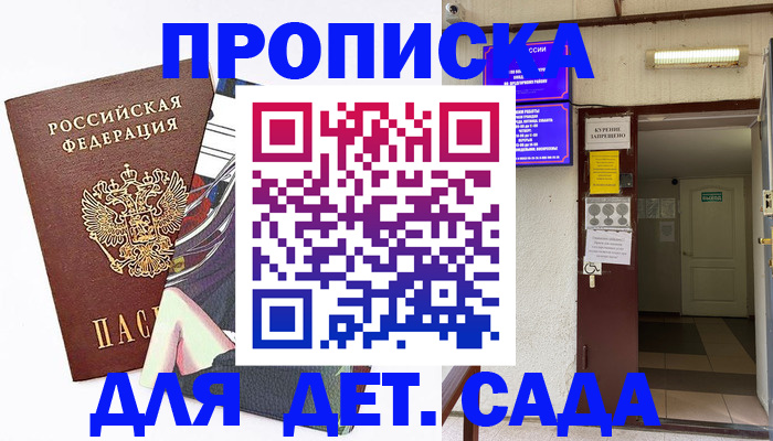 регистрация для дет. сада в Южно-Сухокумске